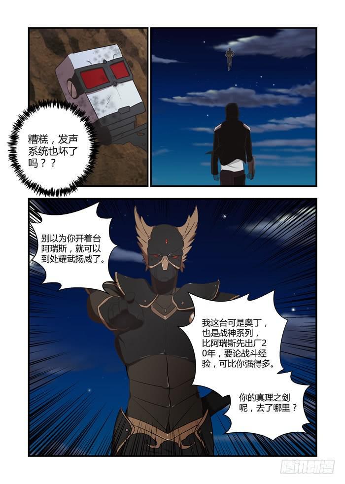 我的机器人室友韩漫全集-第八十四话：为什么你在这里？无删减无遮挡章节图片 