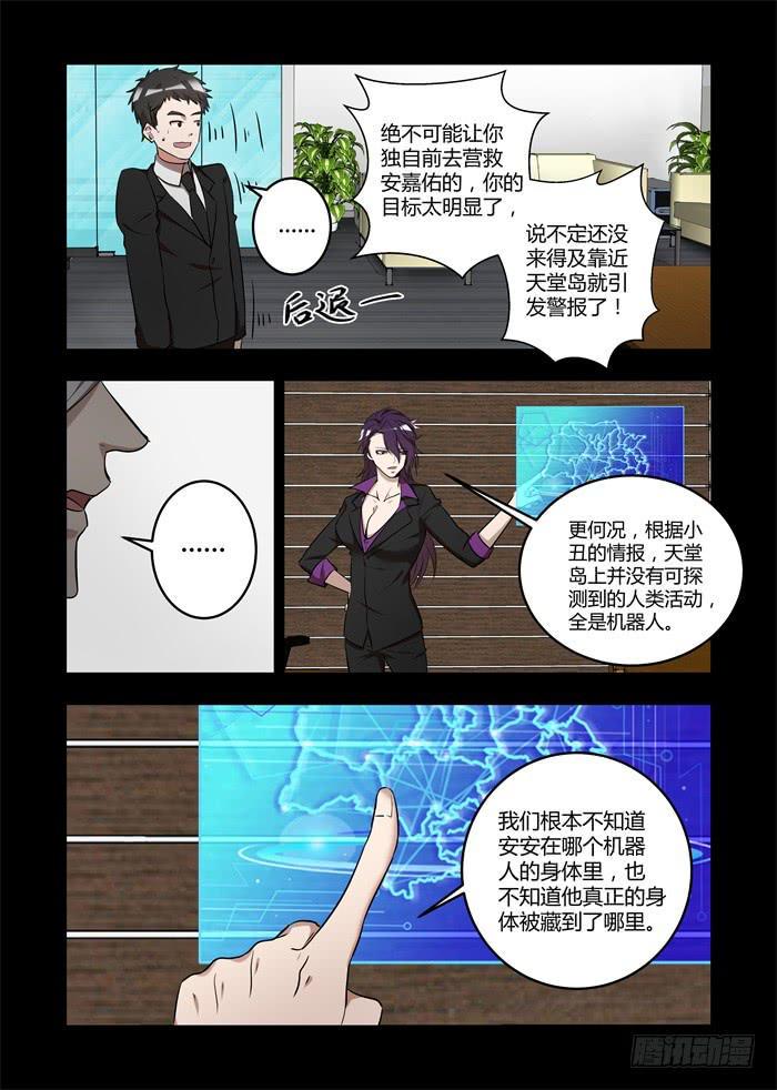 我的机器人室友韩漫全集-第八十五话：你都不记得了无删减无遮挡章节图片 