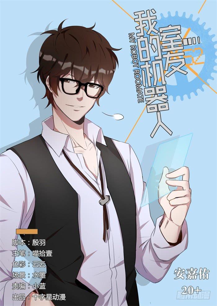 我的机器人室友韩漫全集-第八十九话：我们会永远在一起无删减无遮挡章节图片 