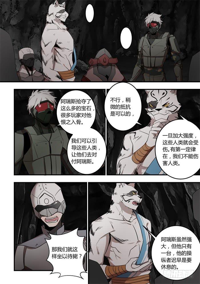 我的机器人室友韩漫全集-第九十话：摘掉宝石无删减无遮挡章节图片 