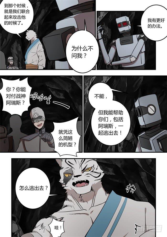 我的机器人室友韩漫全集-第九十话：摘掉宝石无删减无遮挡章节图片 