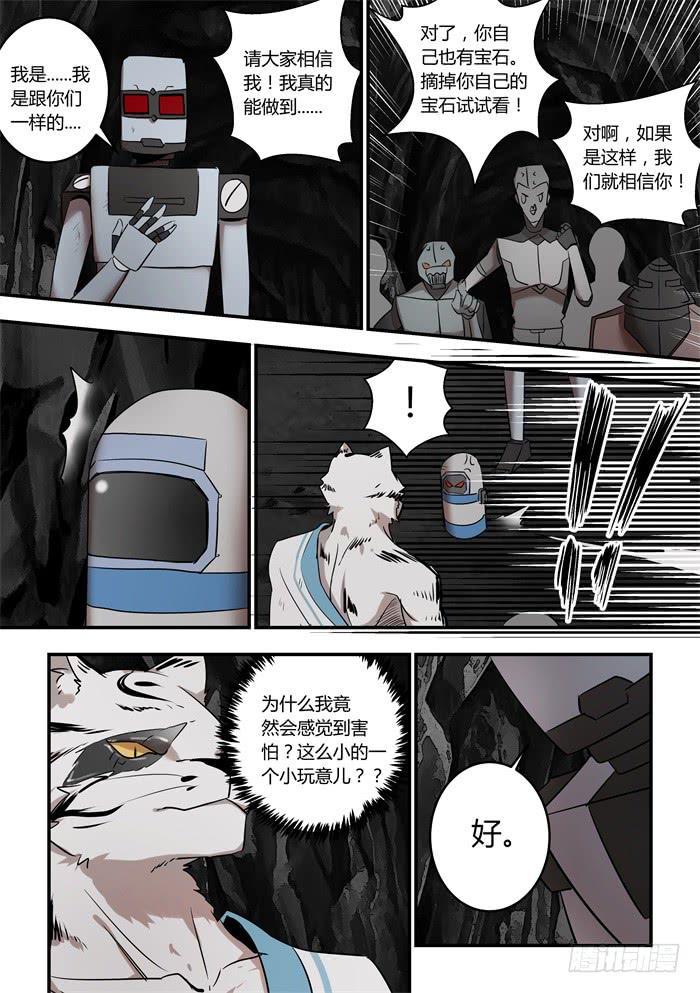 我的机器人室友韩漫全集-第九十话：摘掉宝石无删减无遮挡章节图片 