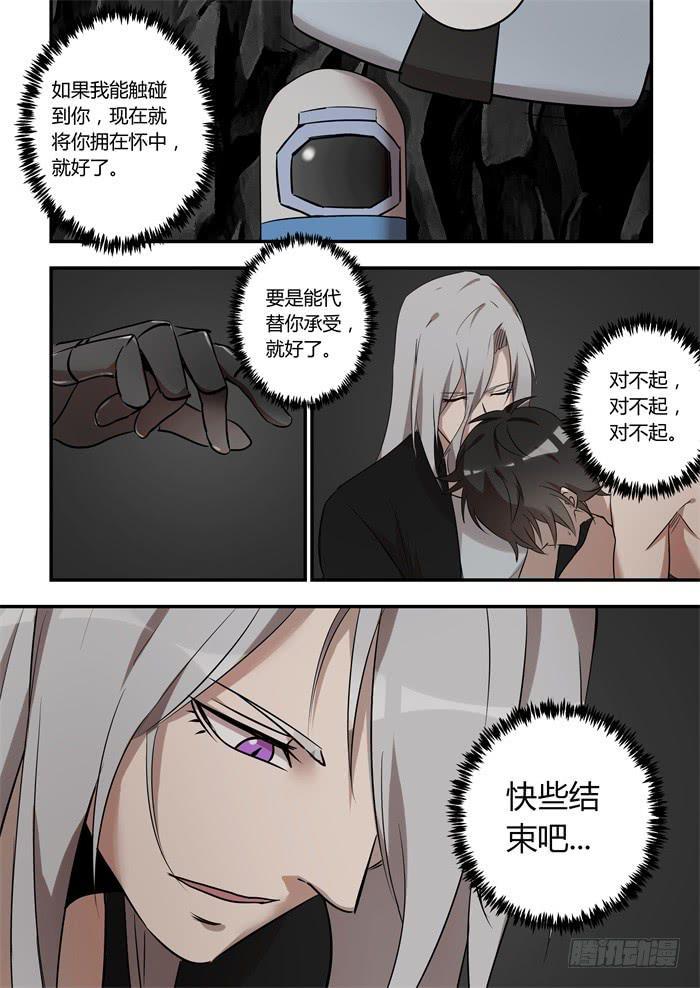 我的机器人室友韩漫全集-第九十话：摘掉宝石无删减无遮挡章节图片 