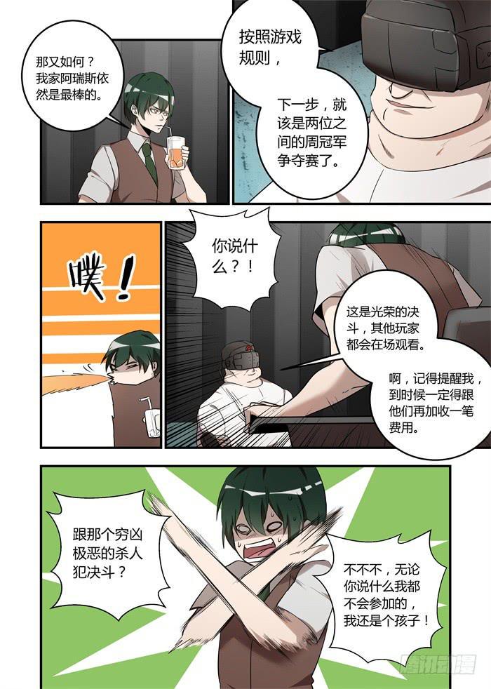 我的机器人室友韩漫全集-第九十一话：是我告诉岛主的无删减无遮挡章节图片 
