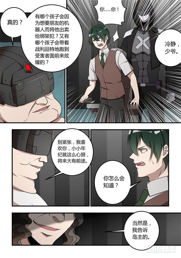 我的机器人室友韩漫全集-第九十一话：是我告诉岛主的无删减无遮挡章节图片 
