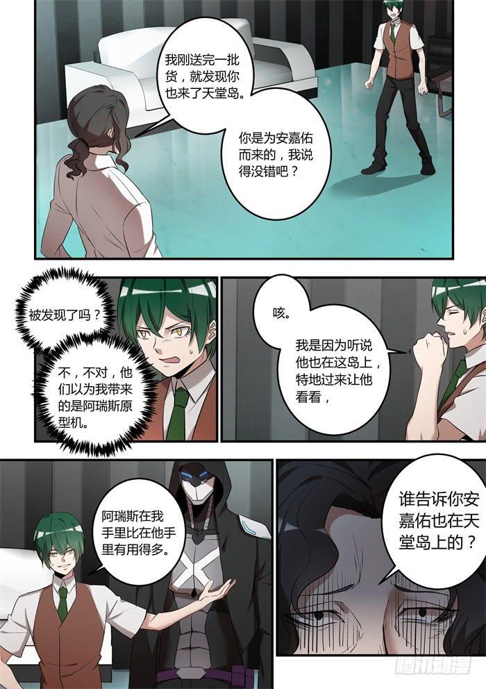 我的机器人室友韩漫全集-第九十二话：养成习惯了吗？无删减无遮挡章节图片 