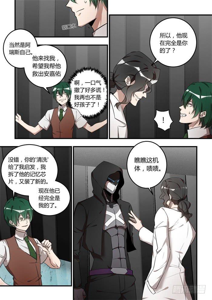 我的机器人室友韩漫全集-第九十二话：养成习惯了吗？无删减无遮挡章节图片 