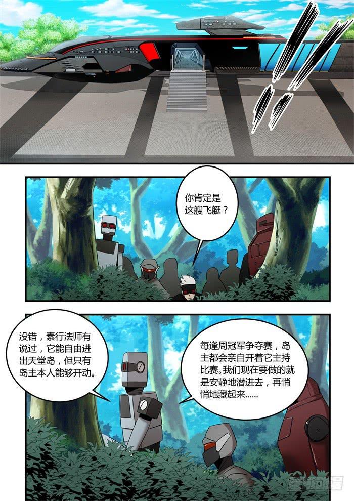 我的机器人室友韩漫全集-第九十二话：养成习惯了吗？无删减无遮挡章节图片 