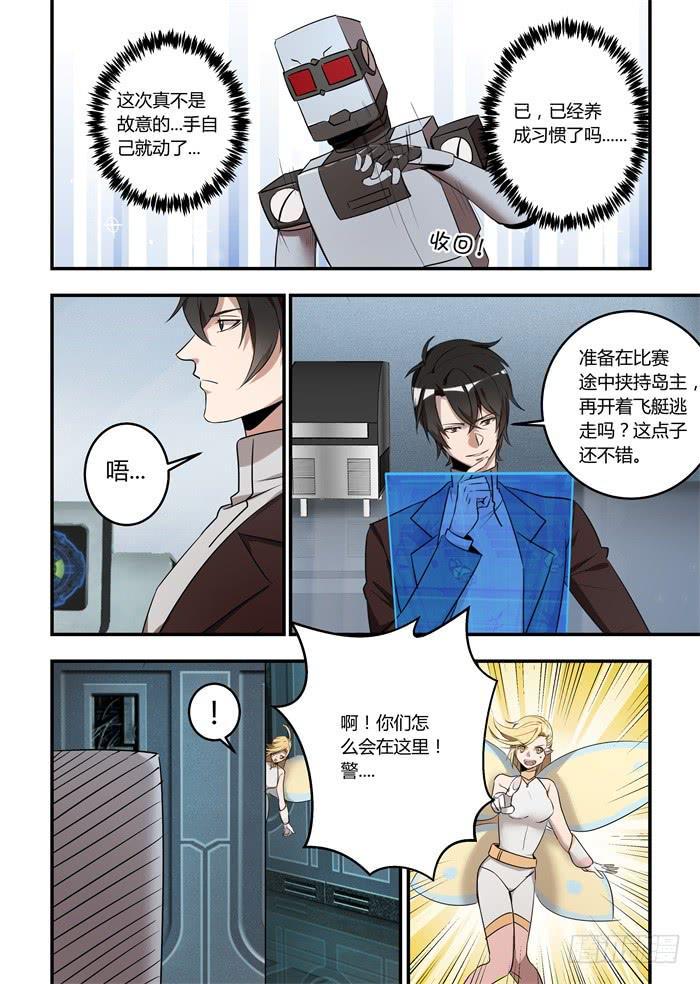 我的机器人室友韩漫全集-第九十二话：养成习惯了吗？无删减无遮挡章节图片 