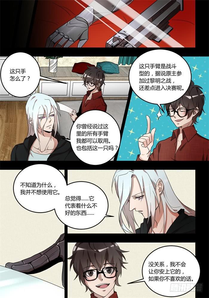 我的机器人室友韩漫全集-第九十五话：快点想起来无删减无遮挡章节图片 