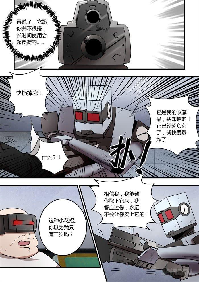 我的机器人室友韩漫全集-第九十五话：快点想起来无删减无遮挡章节图片 