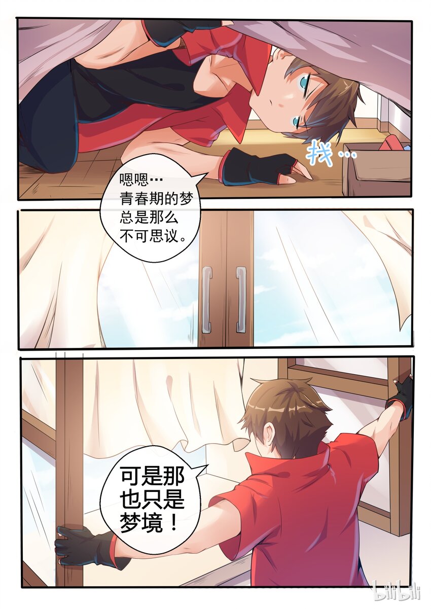 我的老婆是妲己韩漫全集-02 第二话无删减无遮挡章节图片 