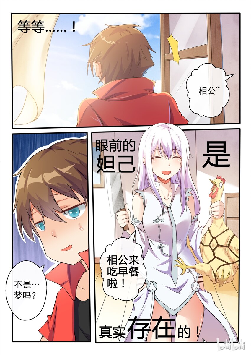 我的老婆是妲己韩漫全集-02 第二话无删减无遮挡章节图片 
