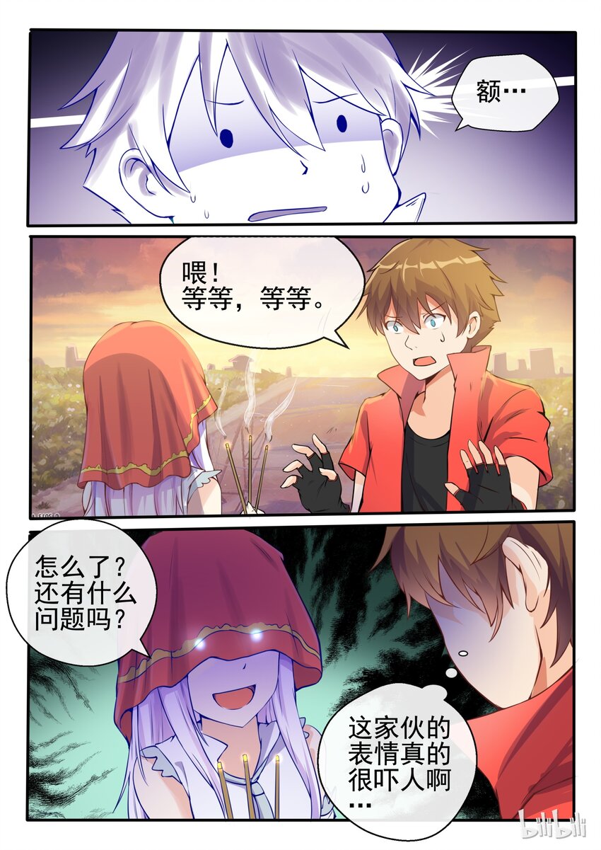 我的老婆是妲己韩漫全集-02 第二话无删减无遮挡章节图片 