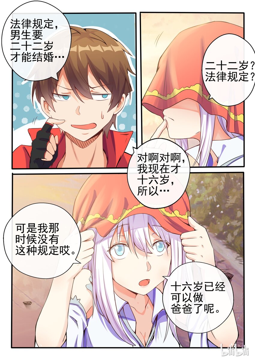 我的老婆是妲己韩漫全集-02 第二话无删减无遮挡章节图片 