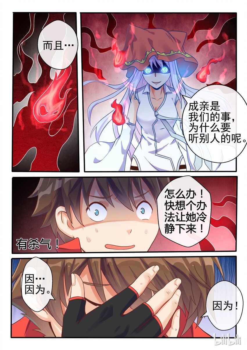 我的老婆是妲己韩漫全集-02 第二话无删减无遮挡章节图片 