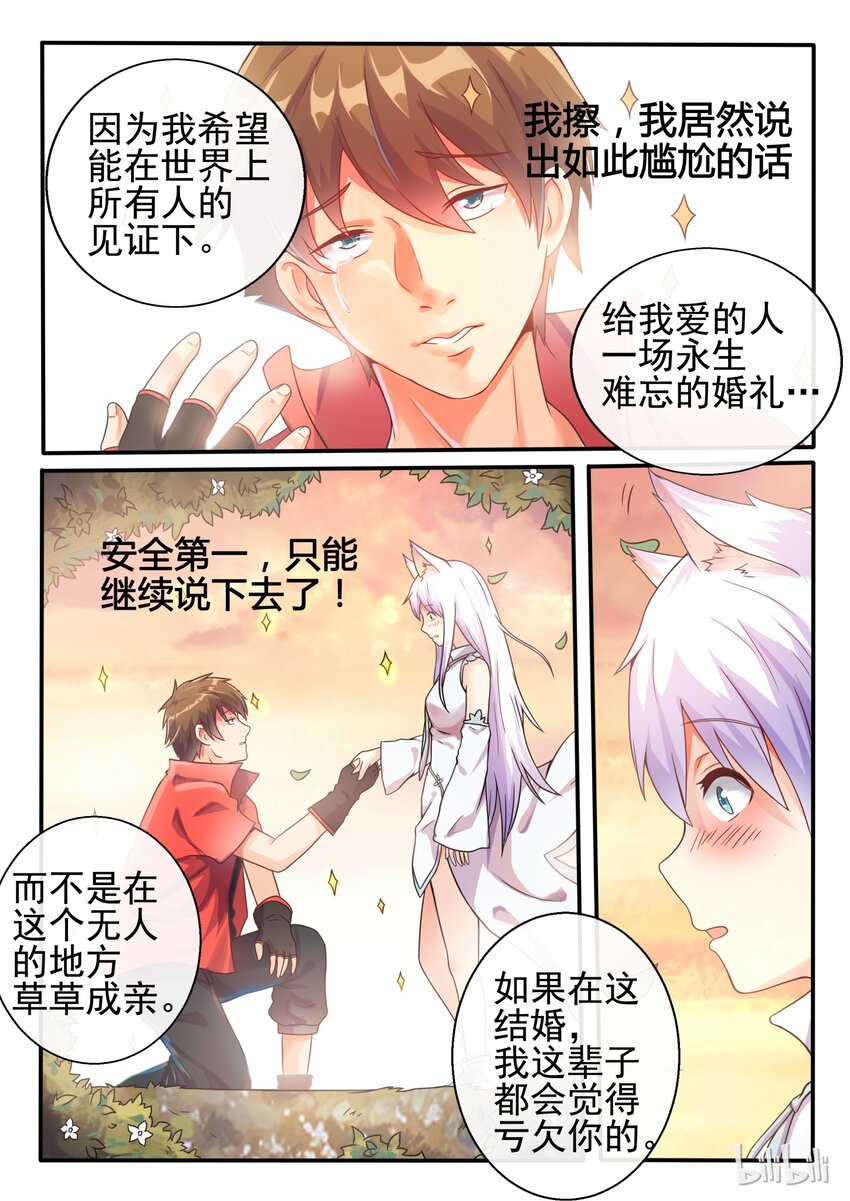 我的老婆是妲己韩漫全集-02 第二话无删减无遮挡章节图片 