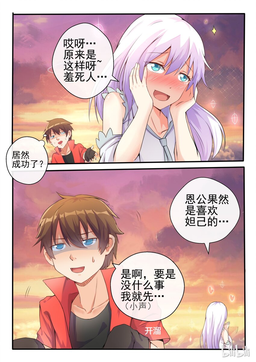 我的老婆是妲己韩漫全集-02 第二话无删减无遮挡章节图片 