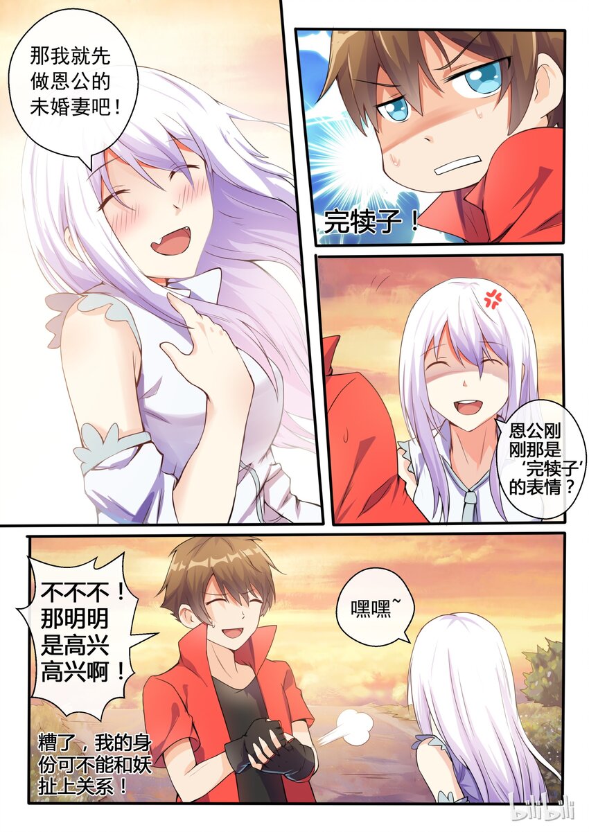 我的老婆是妲己韩漫全集-02 第二话无删减无遮挡章节图片 