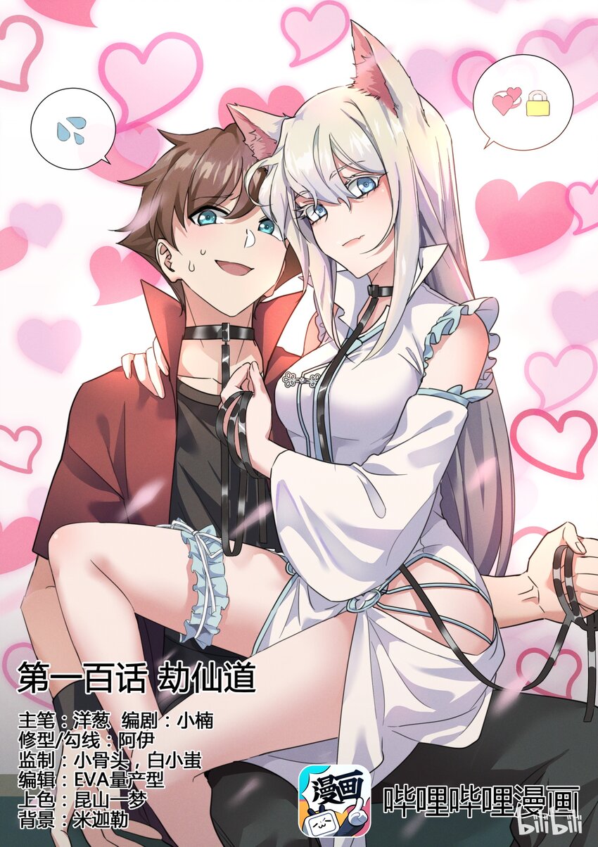 我的老婆是妲己韩漫全集-100 第一百话无删减无遮挡章节图片 