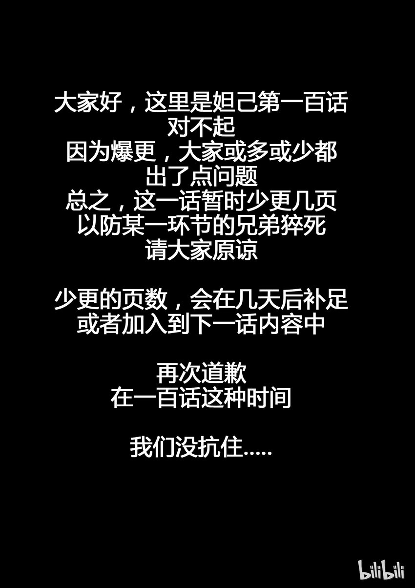 我的老婆是妲己韩漫全集-100 第一百话无删减无遮挡章节图片 