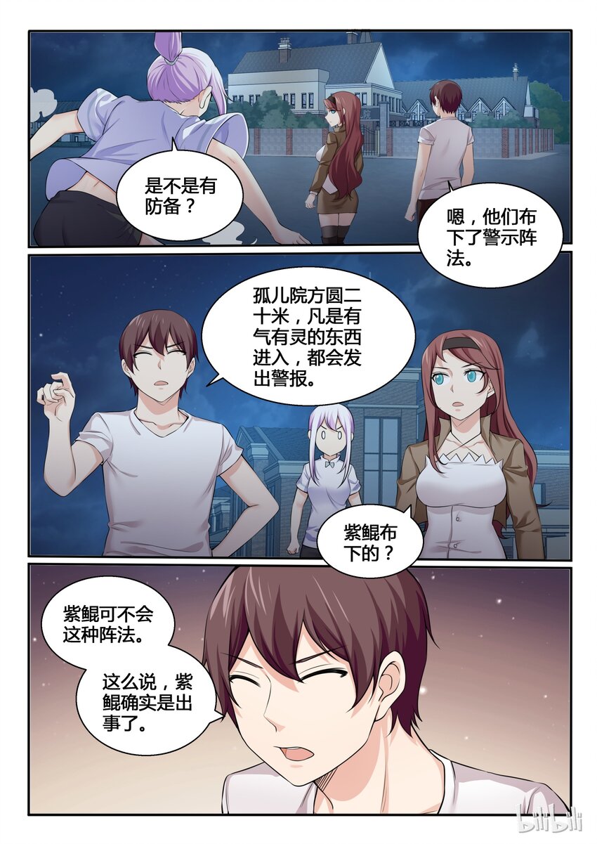 我的老婆是妲己韩漫全集-100 第一百话无删减无遮挡章节图片 