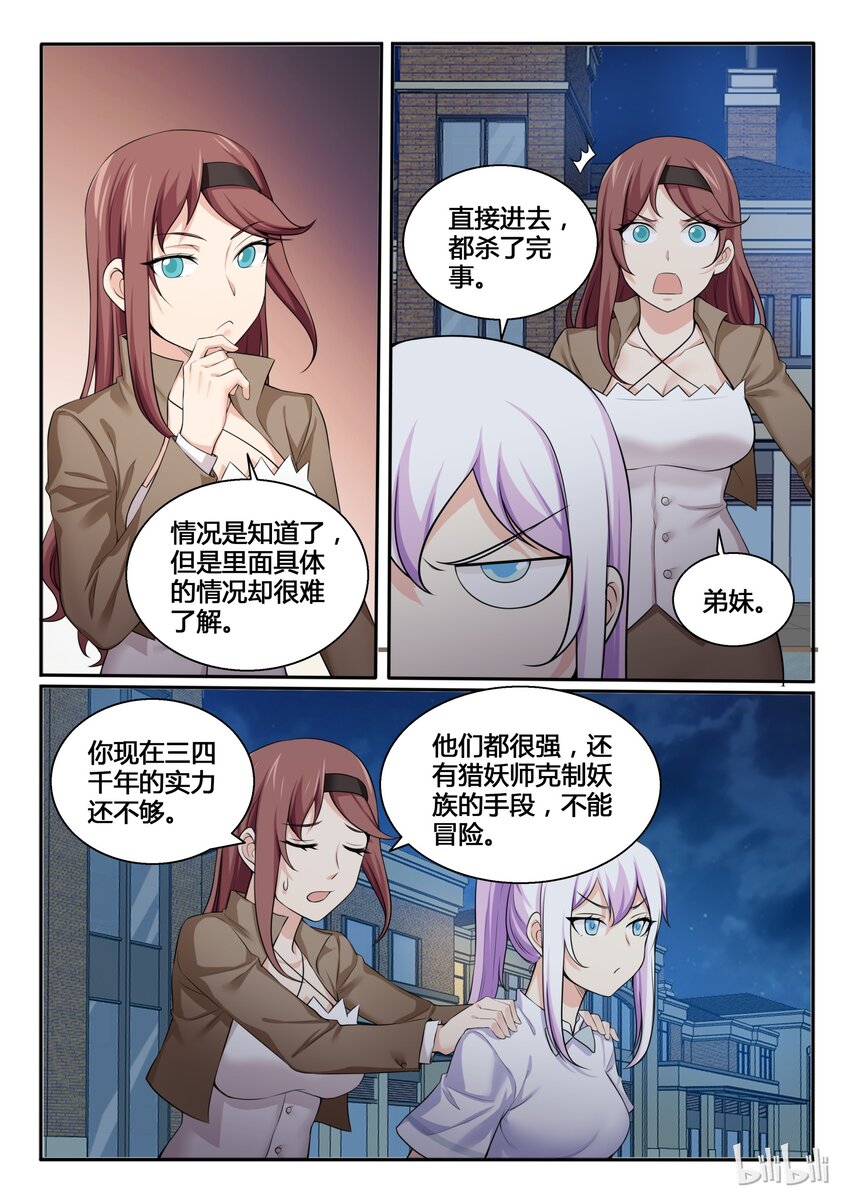 我的老婆是妲己韩漫全集-100 第一百话无删减无遮挡章节图片 