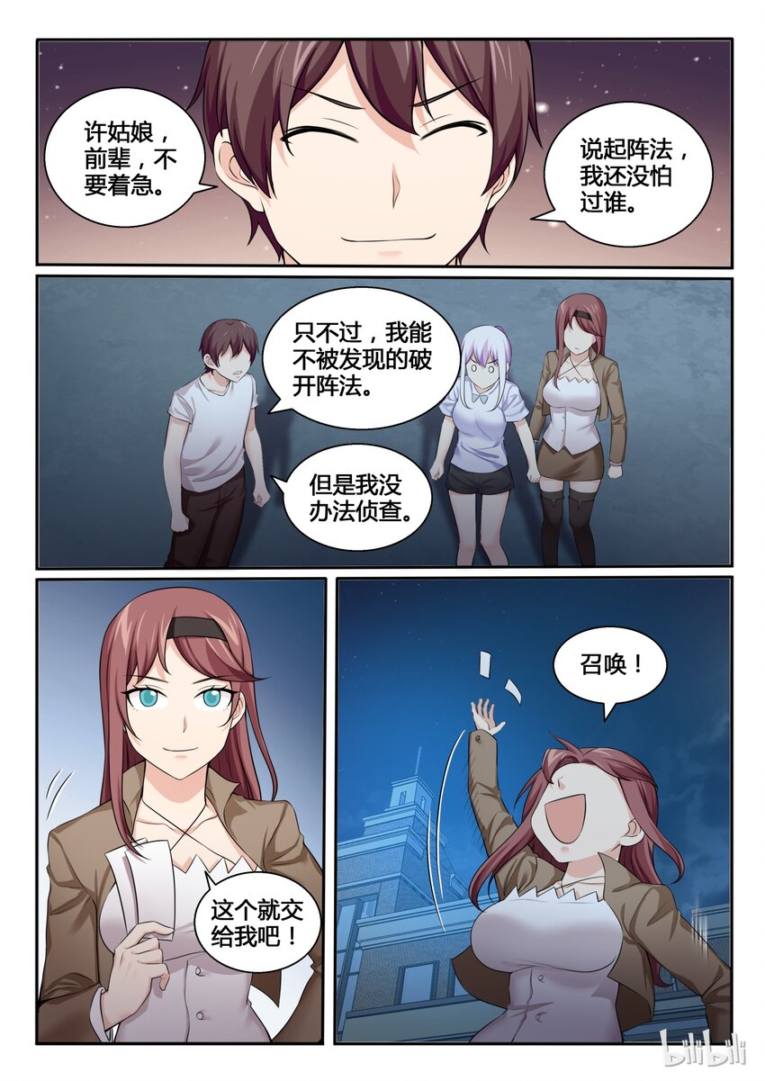 我的老婆是妲己韩漫全集-100 第一百话无删减无遮挡章节图片 