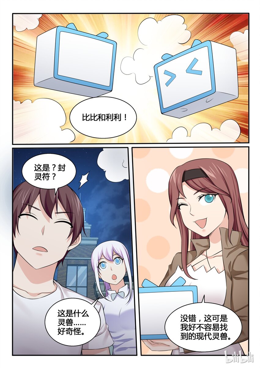 我的老婆是妲己韩漫全集-100 第一百话无删减无遮挡章节图片 