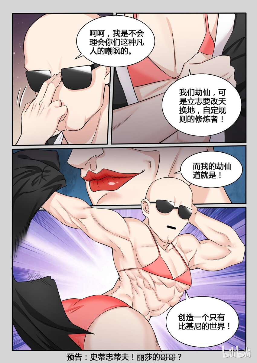 我的老婆是妲己韩漫全集-100 第一百话无删减无遮挡章节图片 