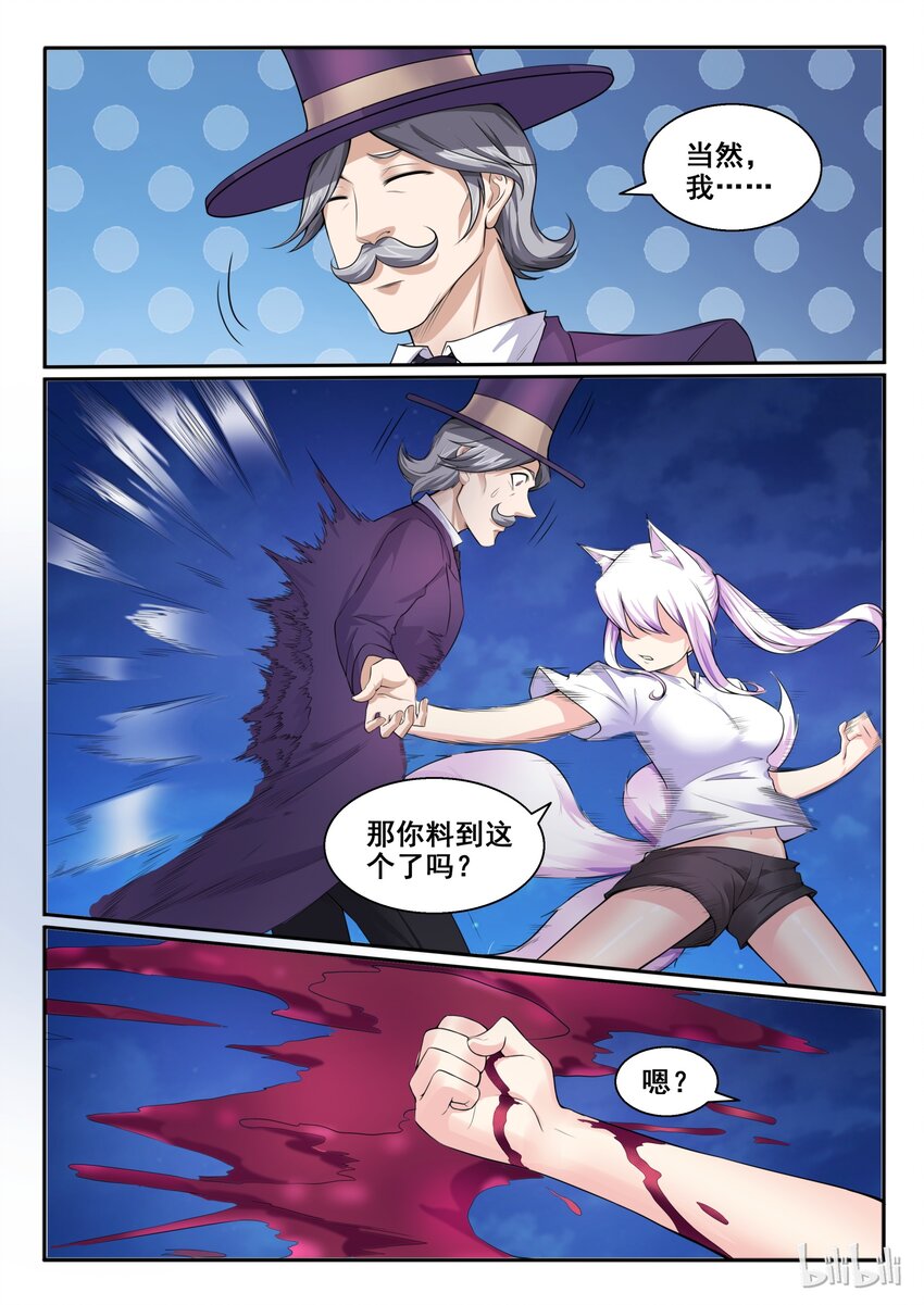 我的老婆是妲己韩漫全集-103 第一百零三话无删减无遮挡章节图片 
