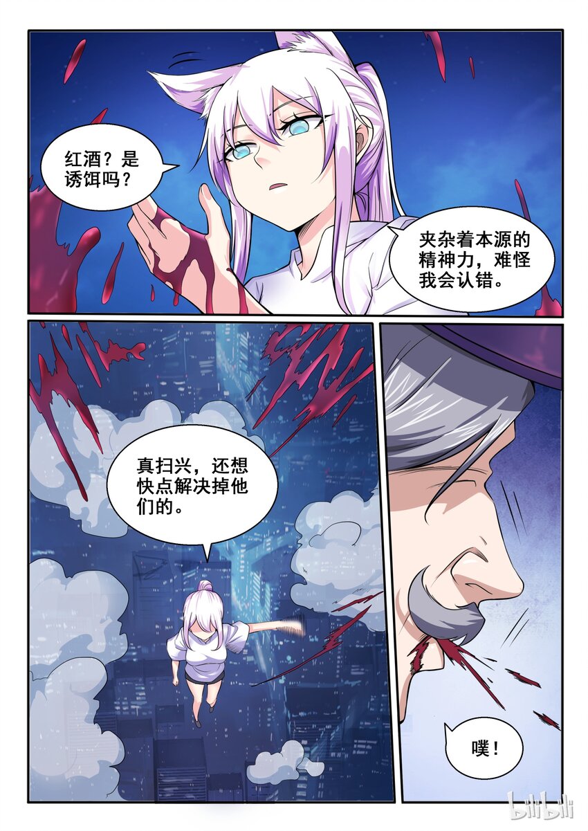 我的老婆是妲己韩漫全集-103 第一百零三话无删减无遮挡章节图片 
