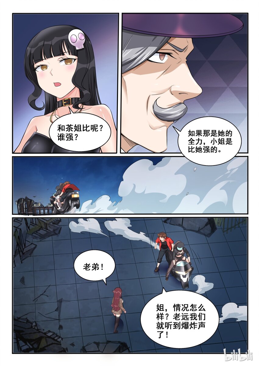 我的老婆是妲己韩漫全集-103 第一百零三话无删减无遮挡章节图片 