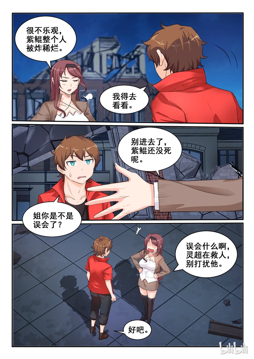 我的老婆是妲己韩漫全集-103 第一百零三话无删减无遮挡章节图片 