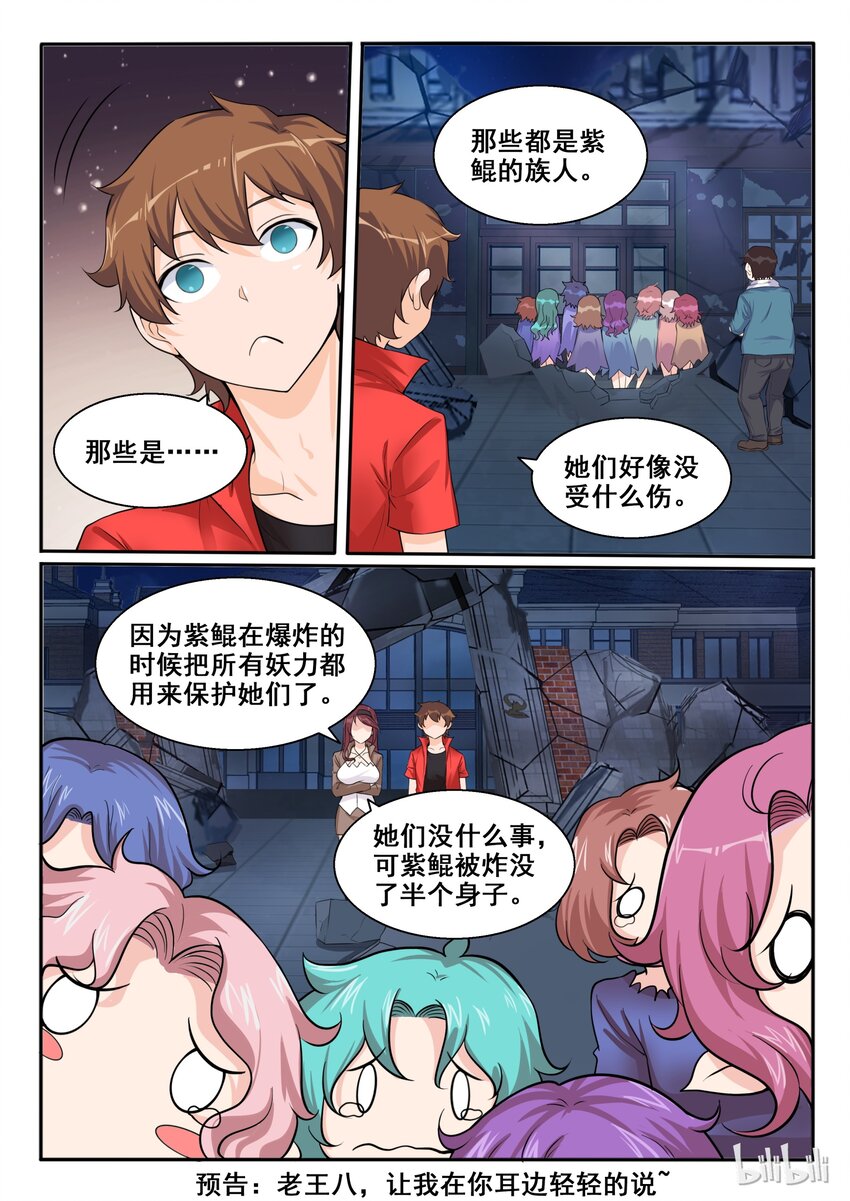 我的老婆是妲己韩漫全集-103 第一百零三话无删减无遮挡章节图片 