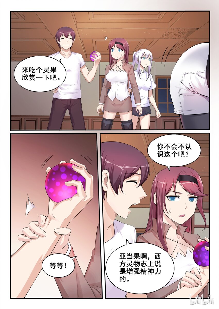我的老婆是妲己韩漫全集-103 第一百零三话无删减无遮挡章节图片 