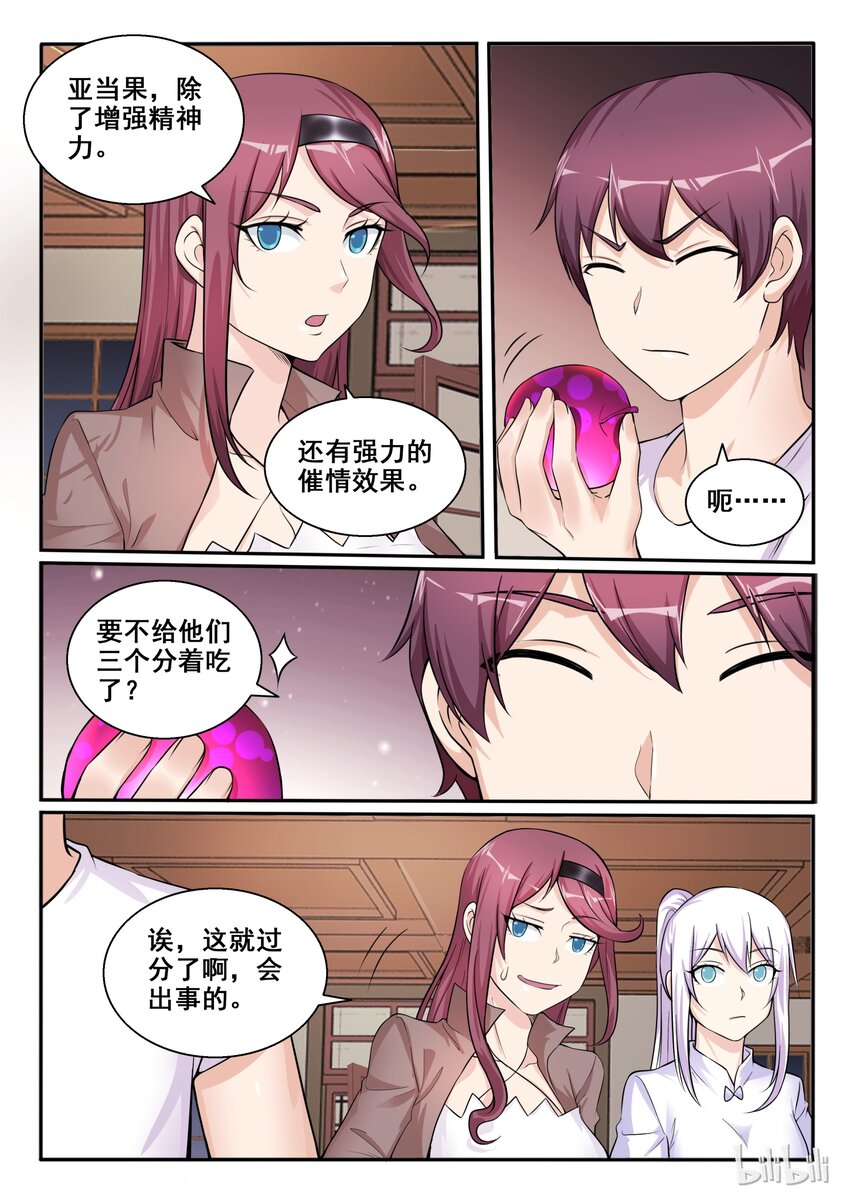 我的老婆是妲己韩漫全集-103 第一百零三话无删减无遮挡章节图片 
