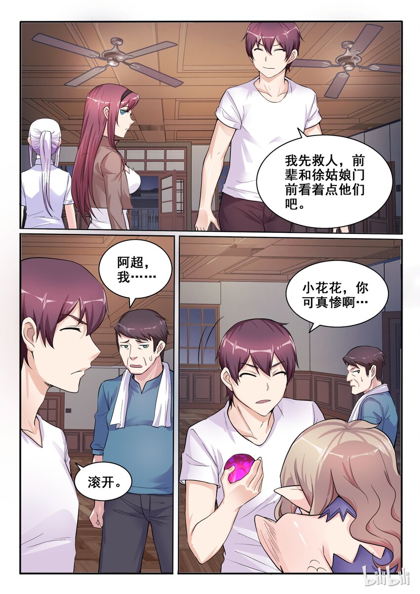 我的老婆是妲己韩漫全集-103 第一百零三话无删减无遮挡章节图片 