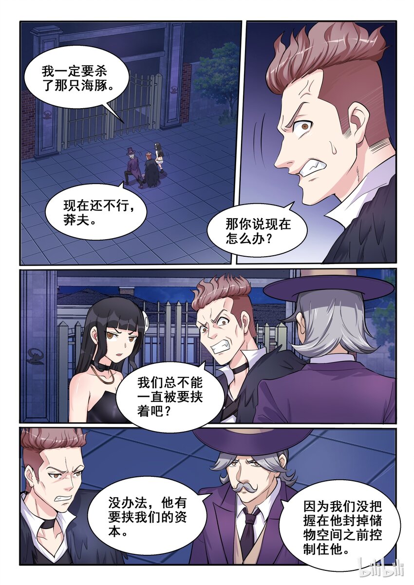 我的老婆是妲己韩漫全集-103 第一百零三话无删减无遮挡章节图片 