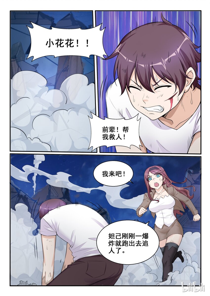 我的老婆是妲己韩漫全集-103 第一百零三话无删减无遮挡章节图片 