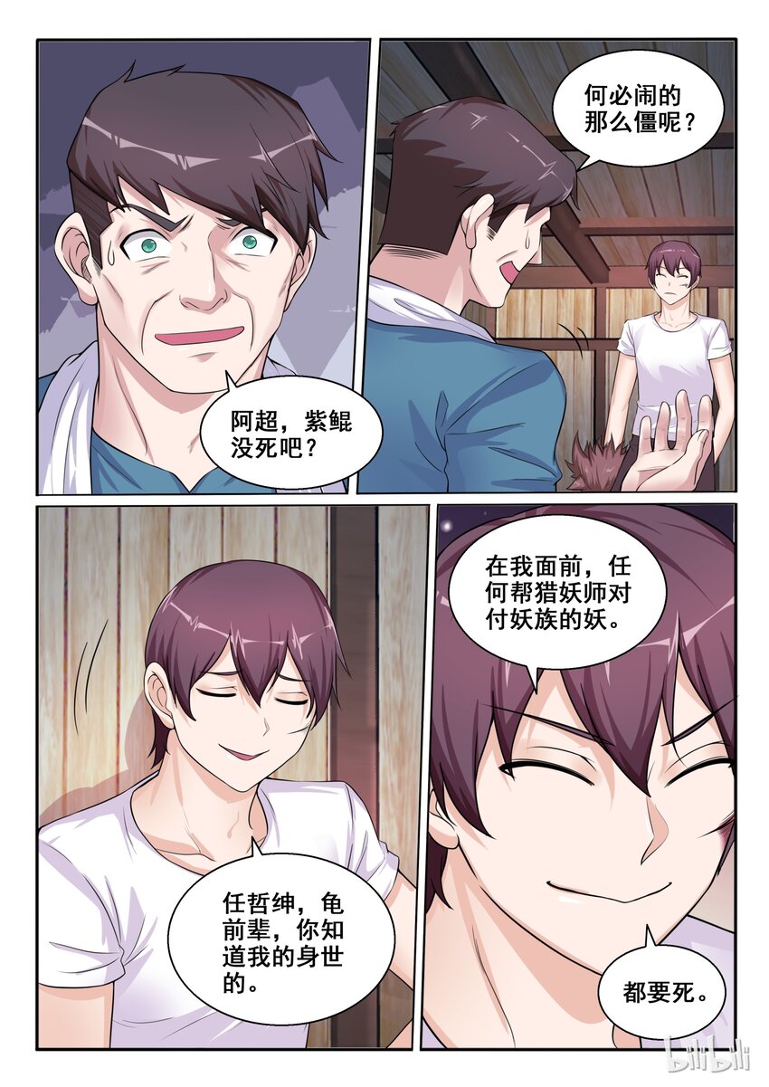 我的老婆是妲己韩漫全集-104 第一百零四话无删减无遮挡章节图片 