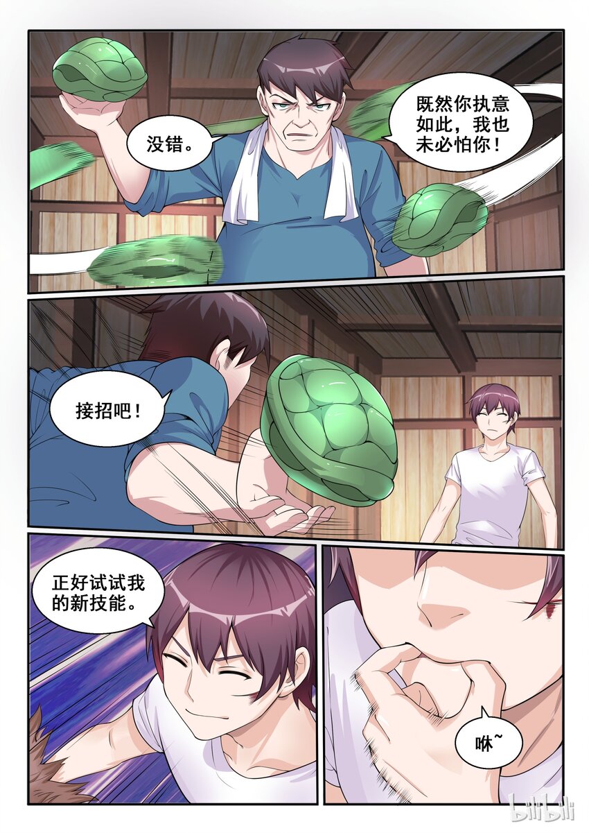 我的老婆是妲己韩漫全集-104 第一百零四话无删减无遮挡章节图片 