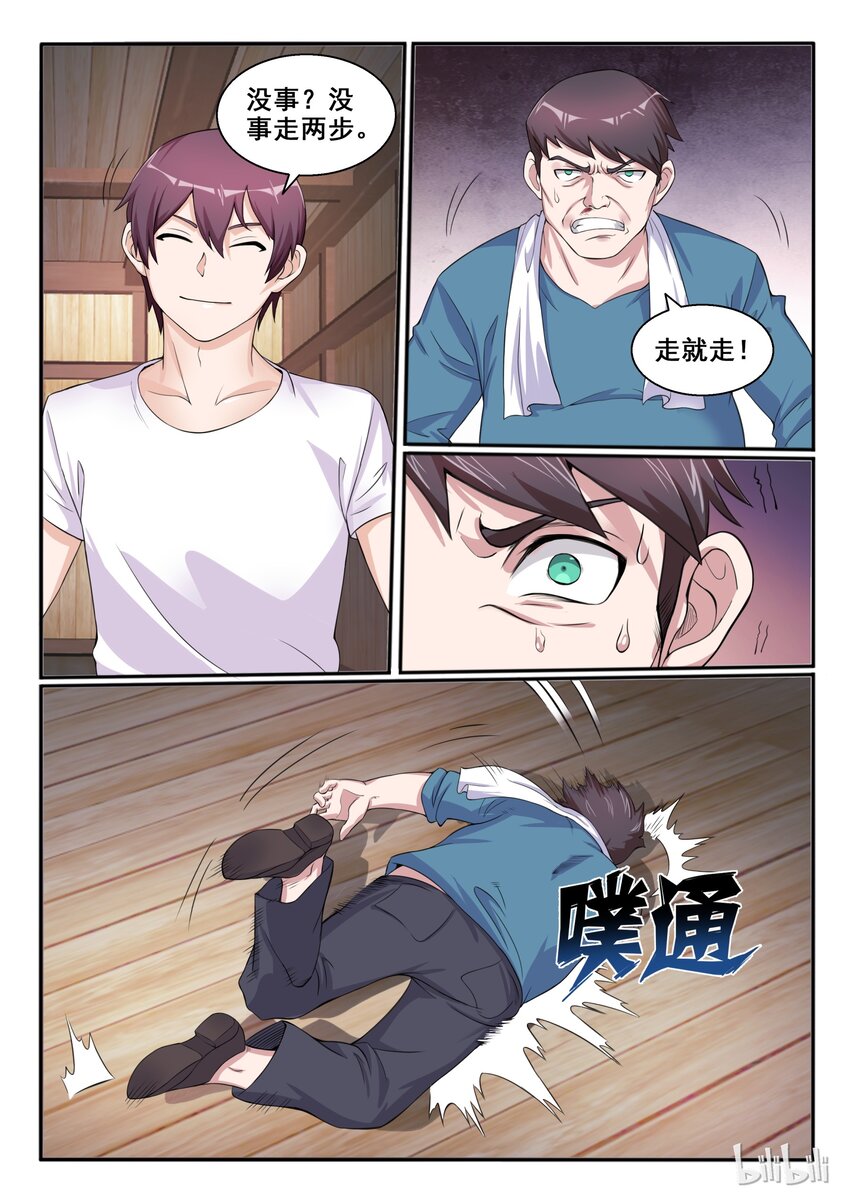 我的老婆是妲己韩漫全集-104 第一百零四话无删减无遮挡章节图片 
