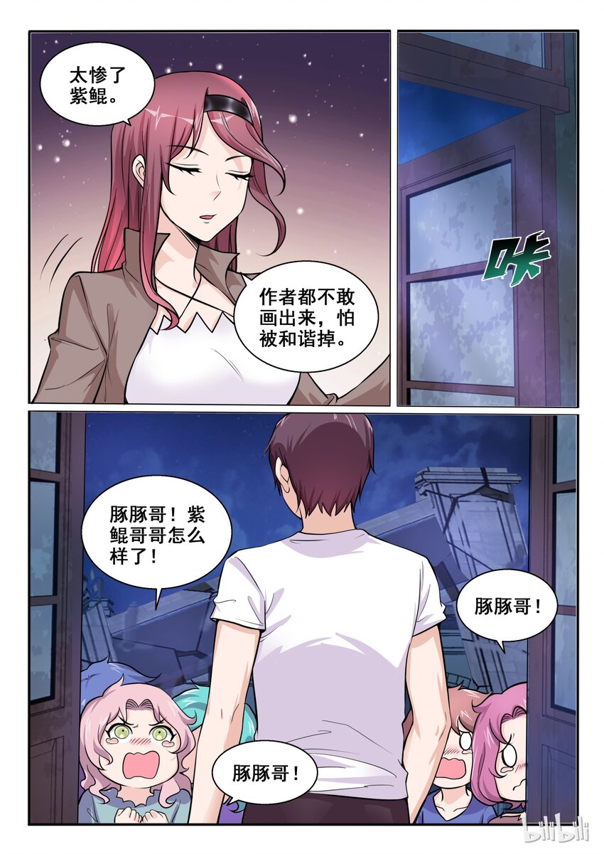 我的老婆是妲己韩漫全集-104 第一百零四话无删减无遮挡章节图片 