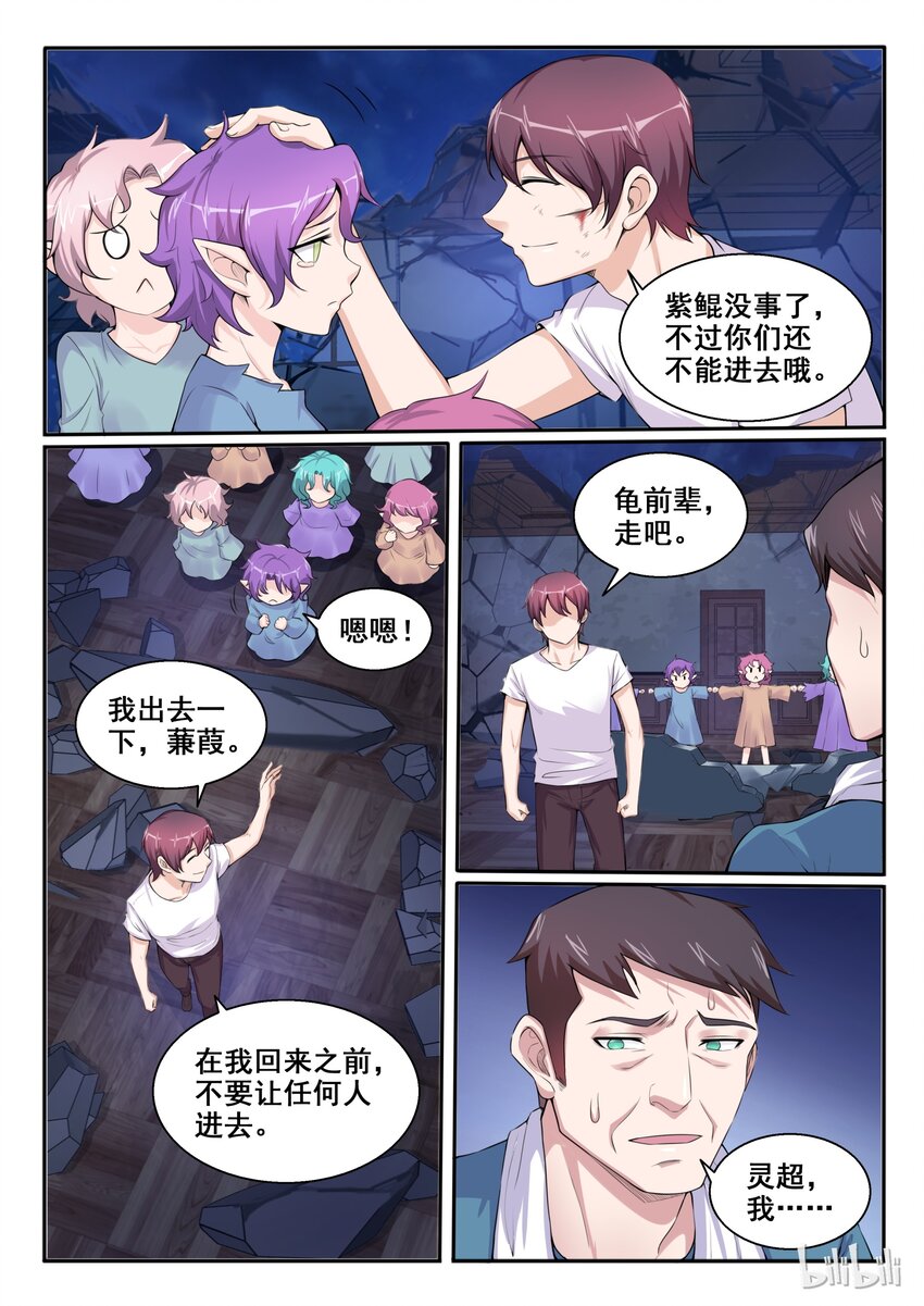 我的老婆是妲己韩漫全集-104 第一百零四话无删减无遮挡章节图片 