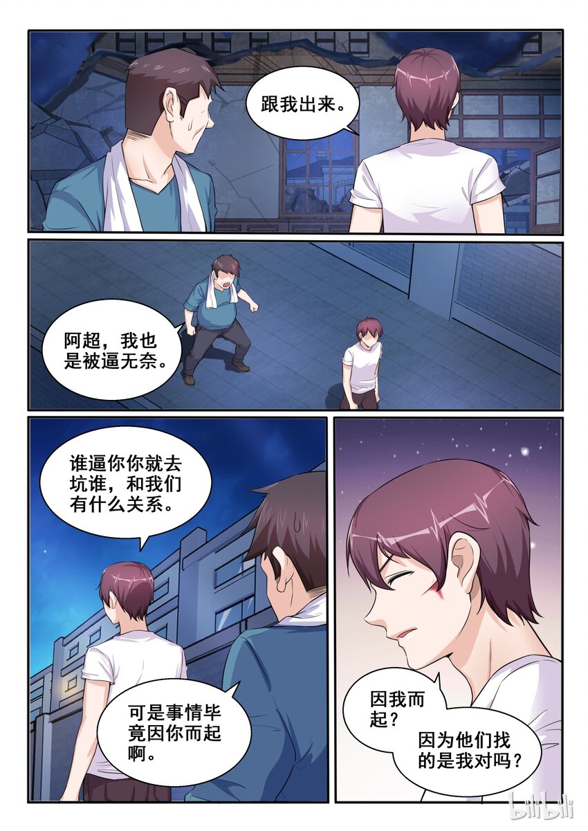 我的老婆是妲己韩漫全集-104 第一百零四话无删减无遮挡章节图片 