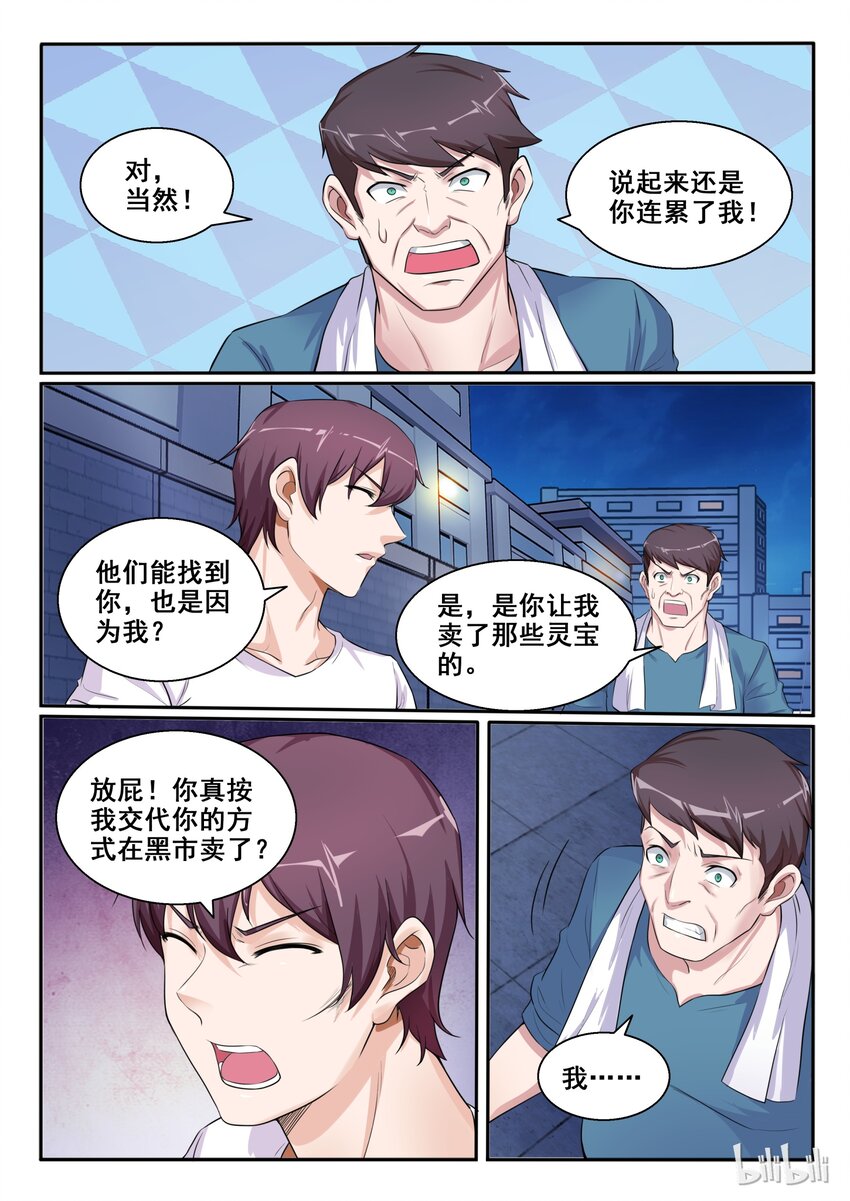 我的老婆是妲己韩漫全集-104 第一百零四话无删减无遮挡章节图片 