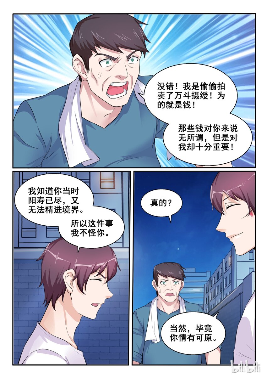 我的老婆是妲己韩漫全集-104 第一百零四话无删减无遮挡章节图片 