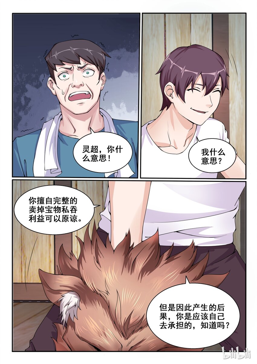 我的老婆是妲己韩漫全集-104 第一百零四话无删减无遮挡章节图片 