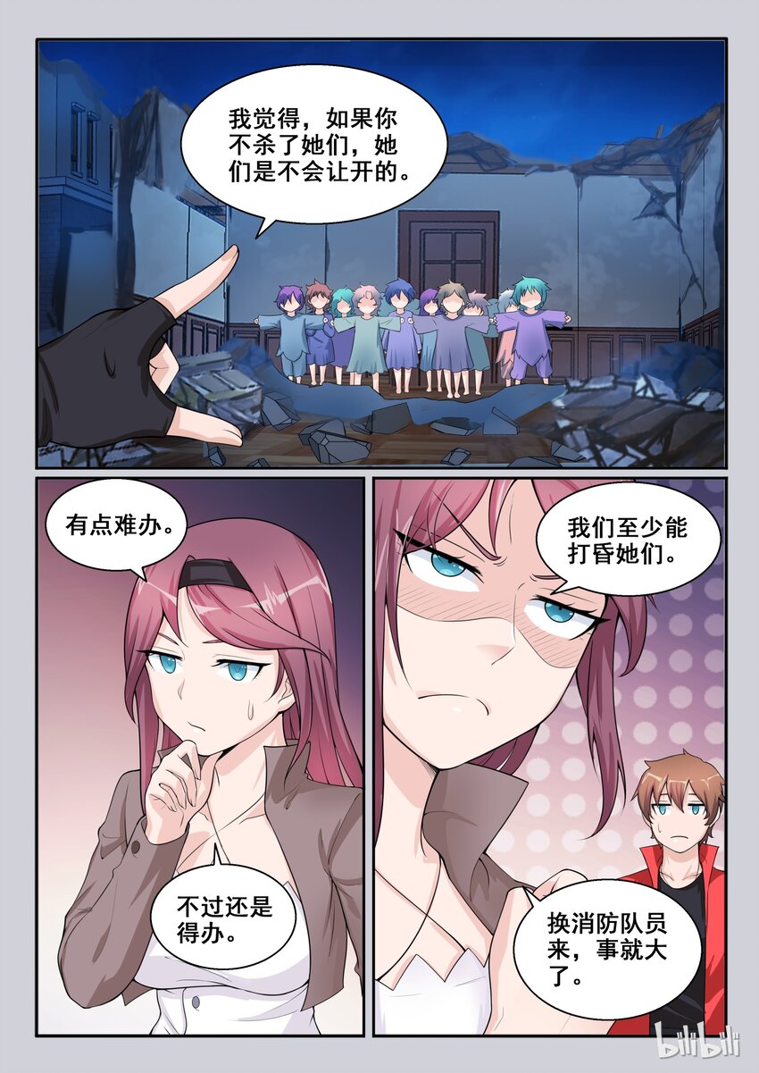 我的老婆是妲己韩漫全集-105 第一百零五话无删减无遮挡章节图片 